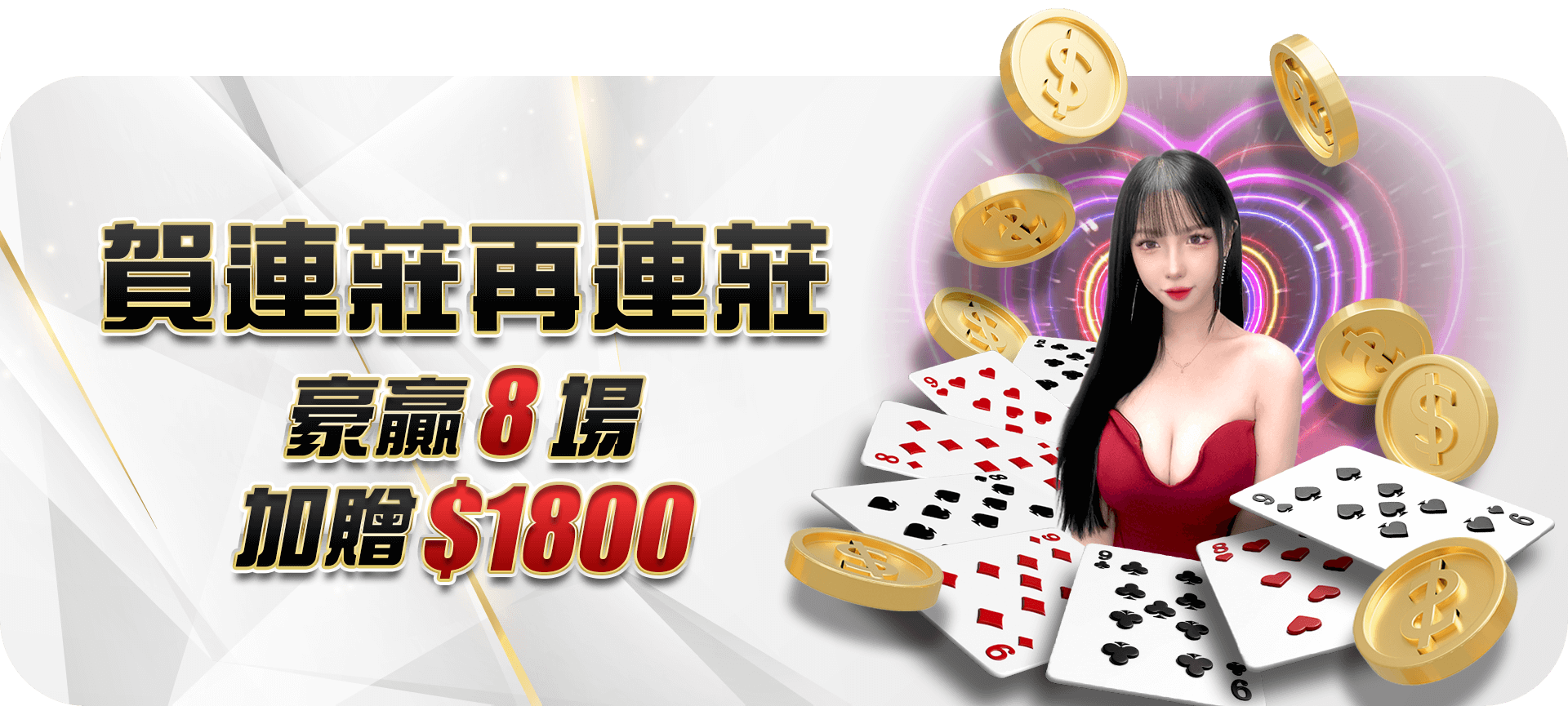 來就送！全台最高彩票彩球紅利，讓你免費開局！